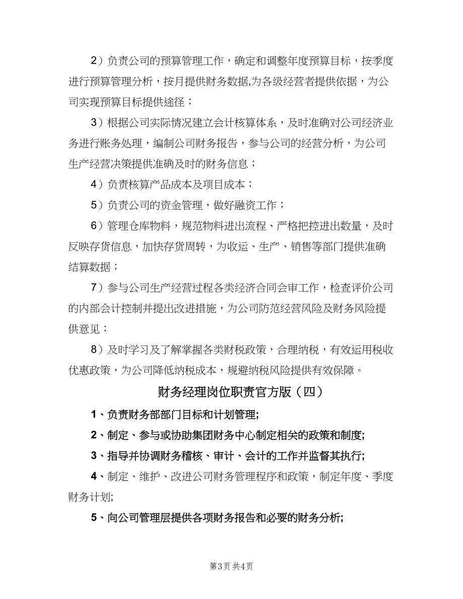 财务经理岗位职责官方版（五篇）.doc_第3页