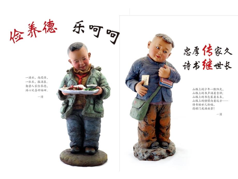 第五课彩塑 (2)_第1页
