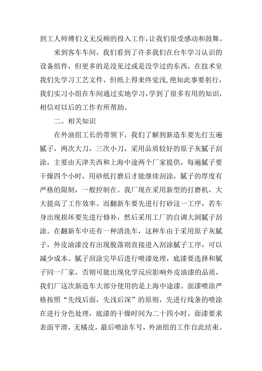 毕业生车间个人实习报告.docx_第2页