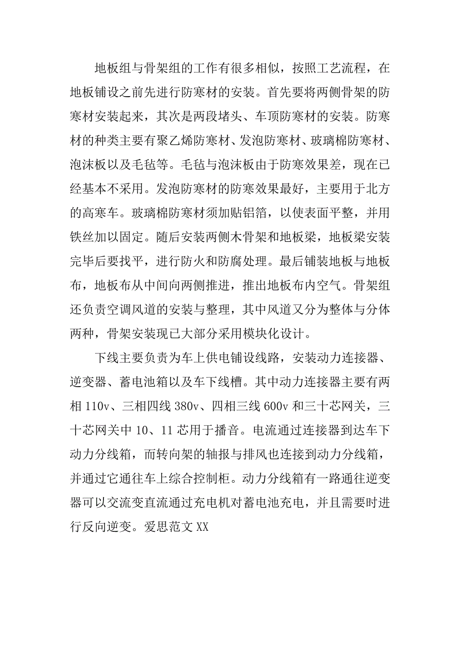 毕业生车间个人实习报告.docx_第3页