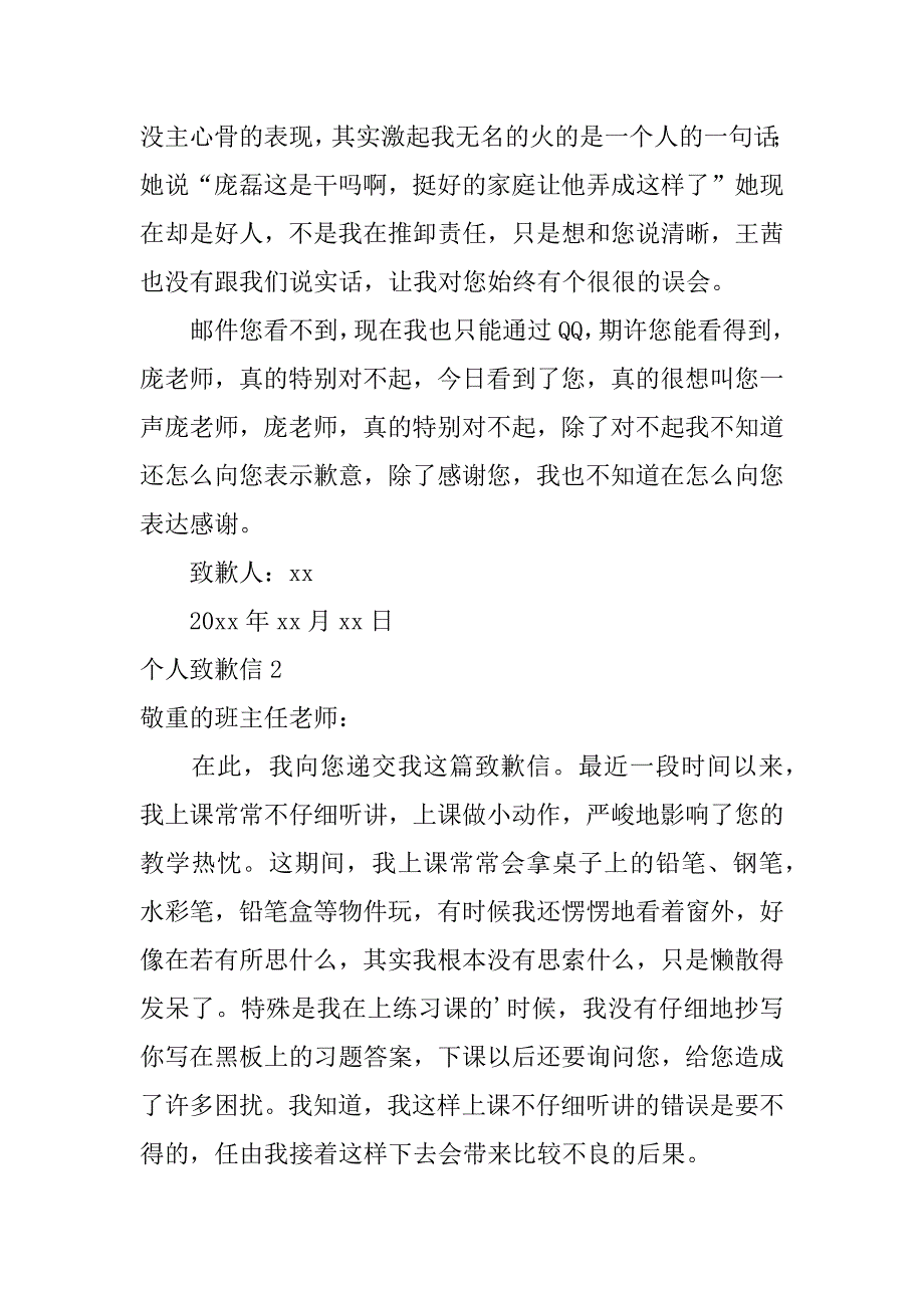 2023年个人道歉信4篇(写道歉的信)_第2页