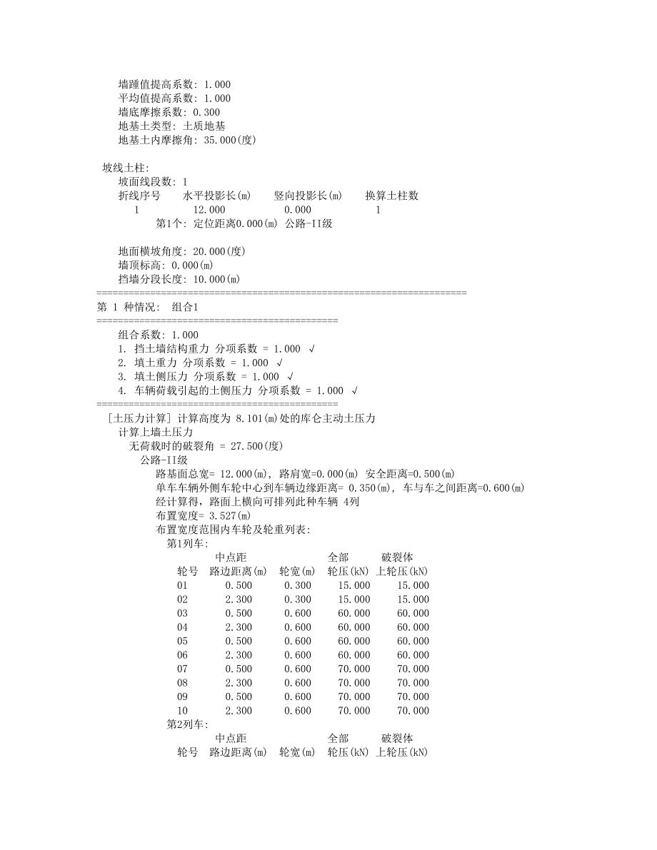 7米衡重式挡土墙验算.doc_第2页