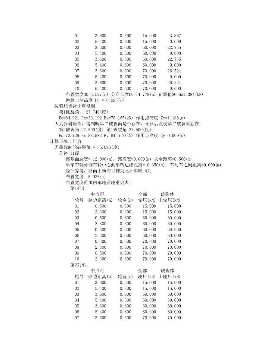 7米衡重式挡土墙验算.doc_第3页