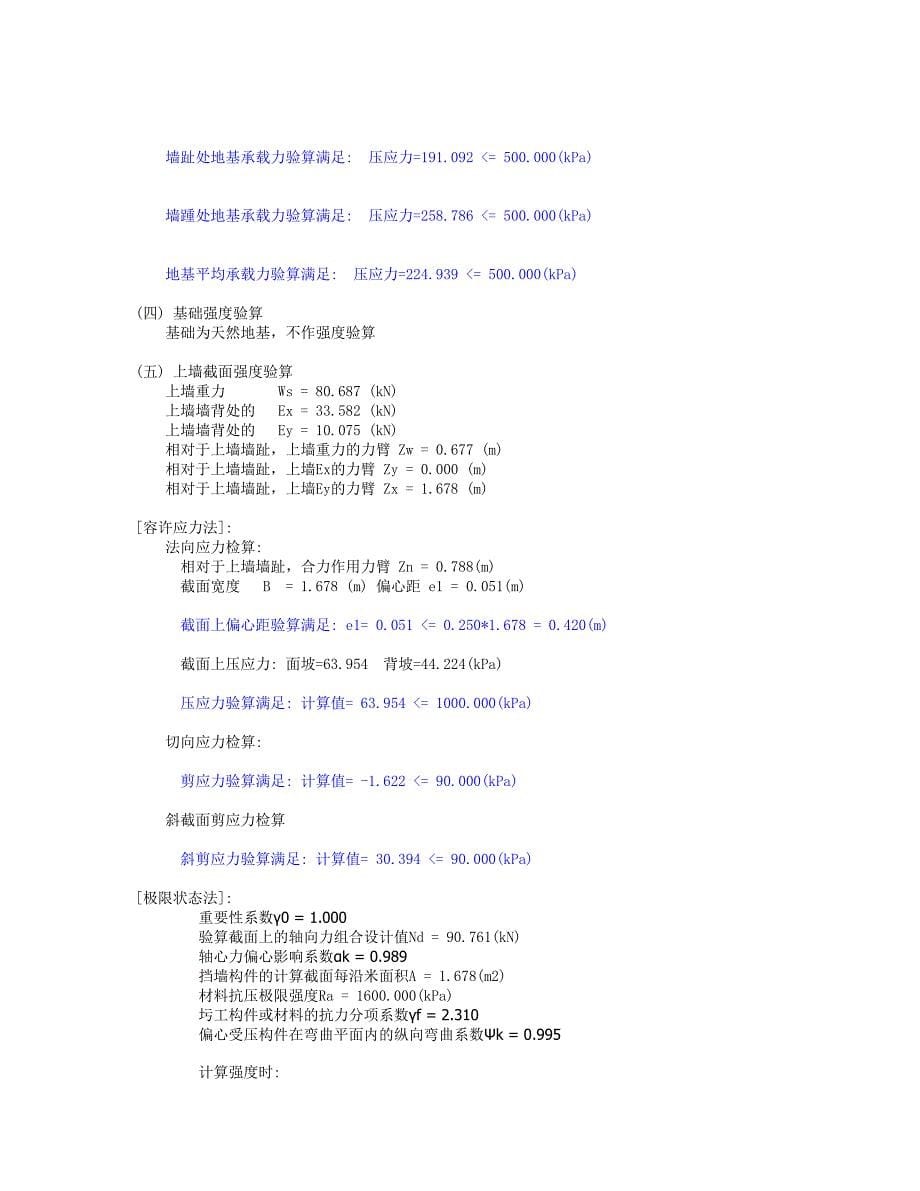 7米衡重式挡土墙验算.doc_第5页