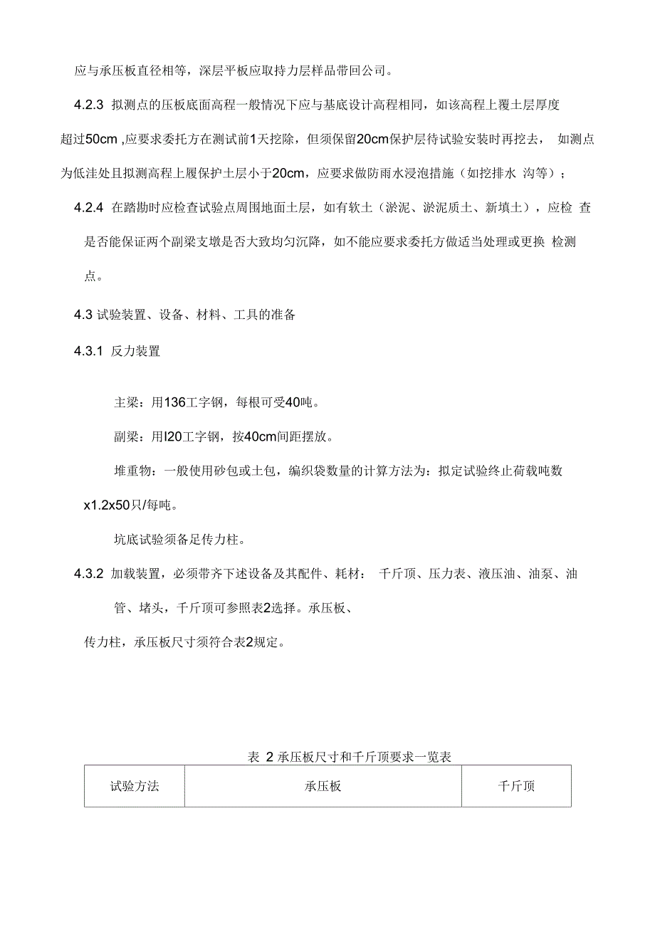 地基平板载荷试验实施细则_第4页