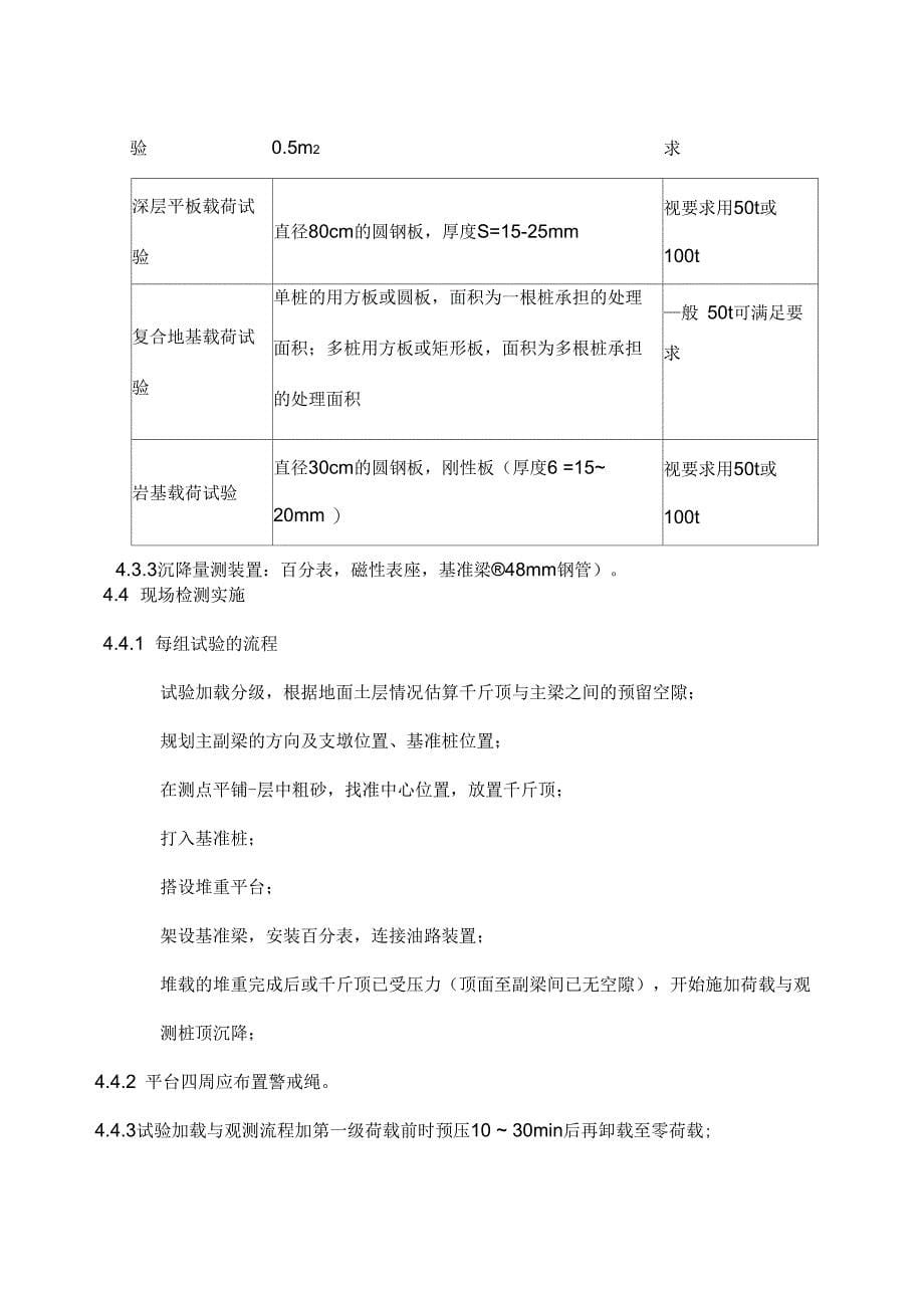 地基平板载荷试验实施细则_第5页