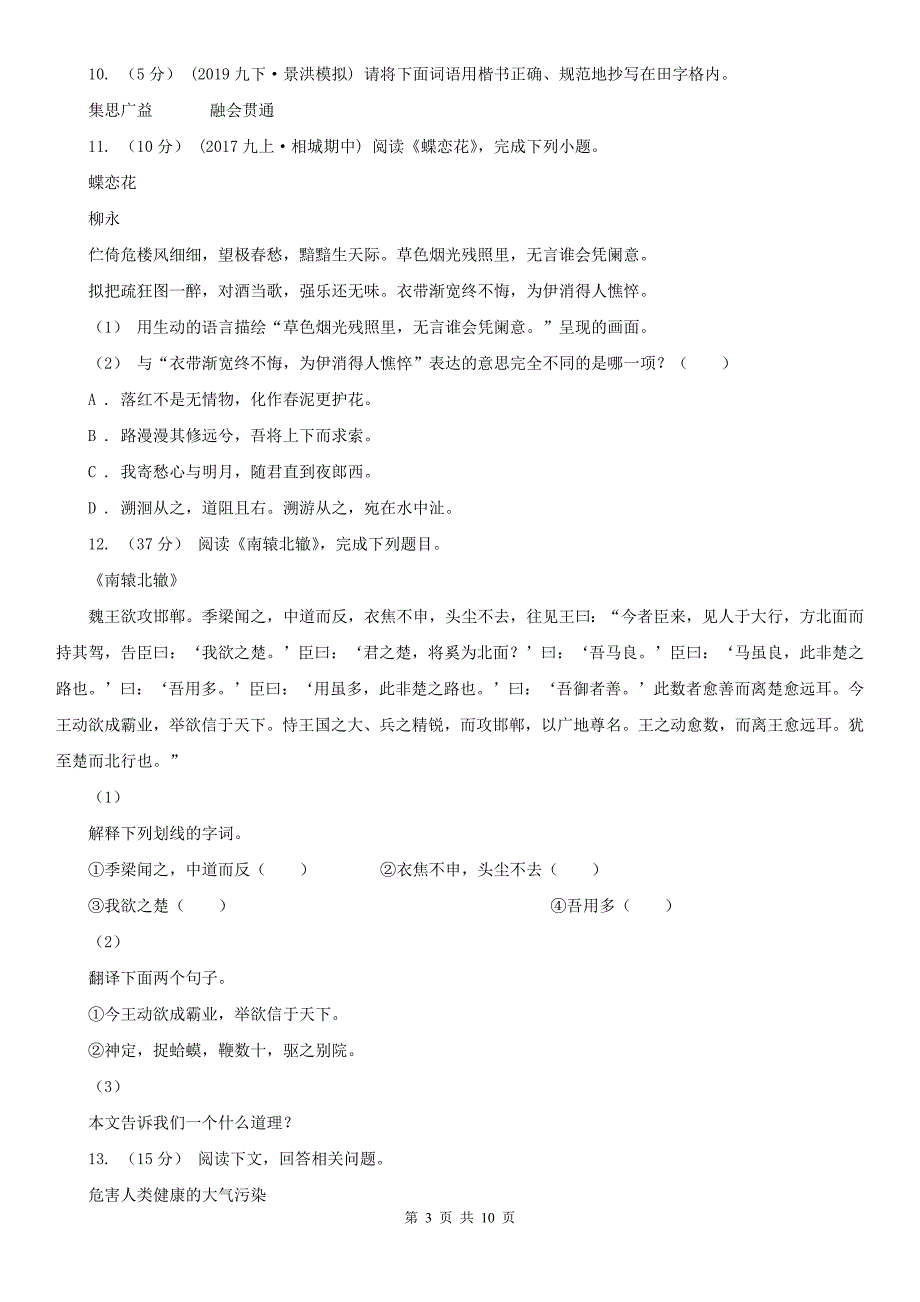 九江市瑞昌市七年级上学期语文期末学业水平测试试卷_第3页