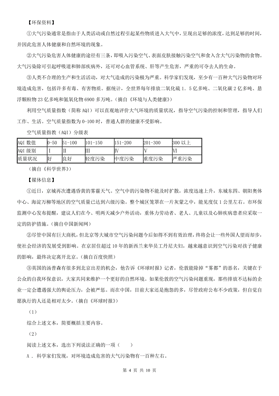 九江市瑞昌市七年级上学期语文期末学业水平测试试卷_第4页