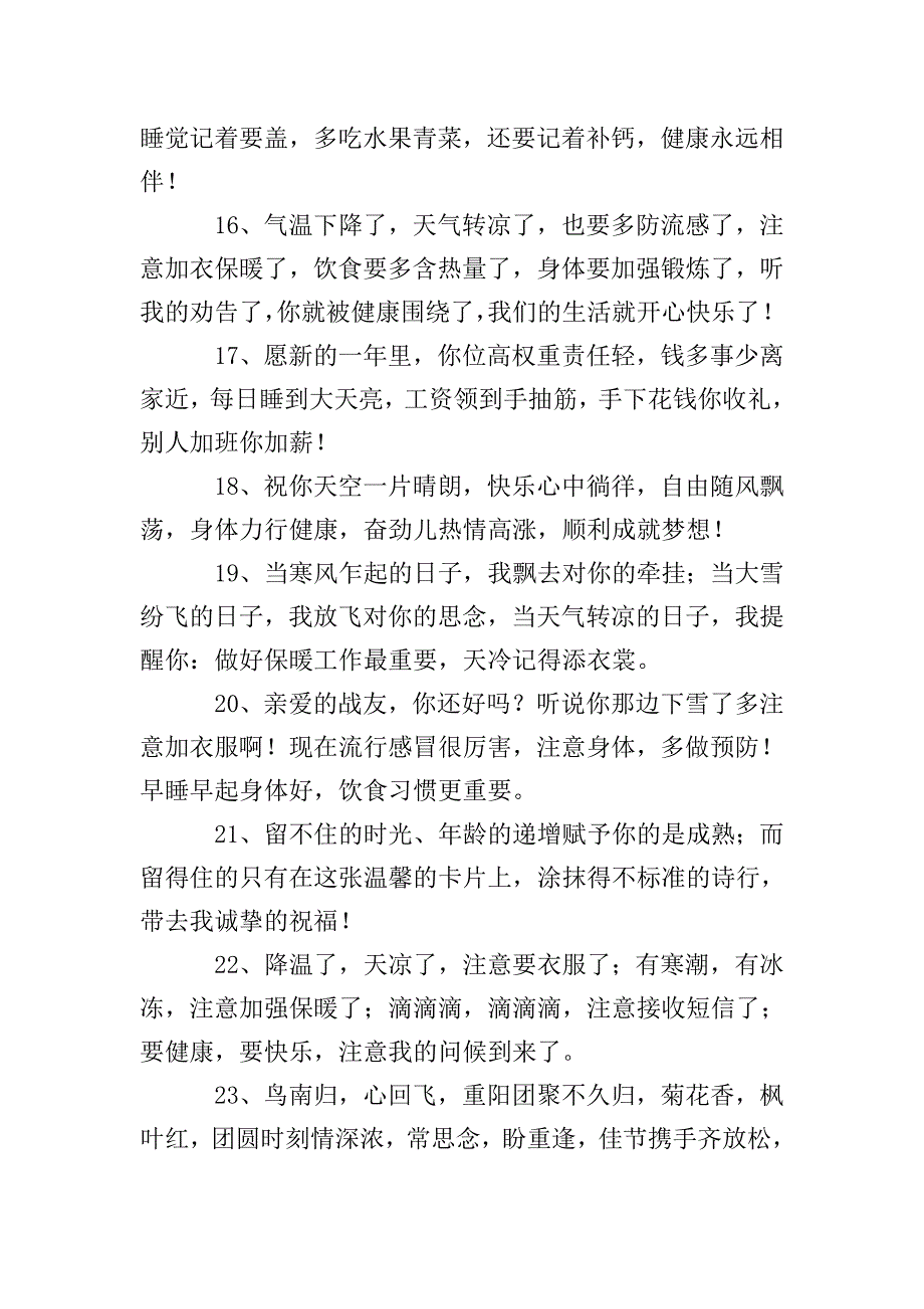 重阳节给企业领导的祝福语.doc_第3页