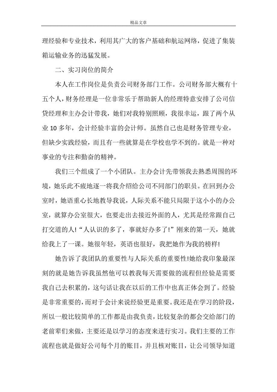 会计实习报告范文集合九篇_第5页