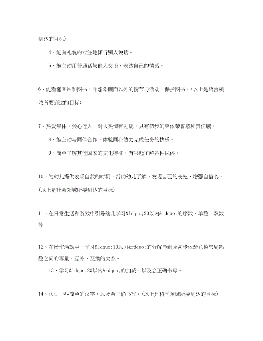 2023年幼儿园老师家长会演讲稿.docx_第2页