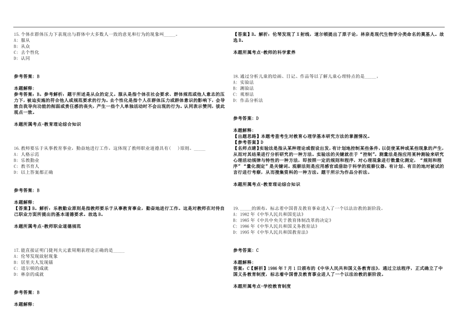 安阳市教育局直属学校2022年公开招聘教师(一)笔试参考题库含答案解析篇_第4页