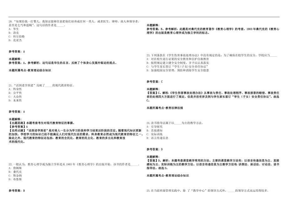 安阳市教育局直属学校2022年公开招聘教师(一)笔试参考题库含答案解析篇_第5页