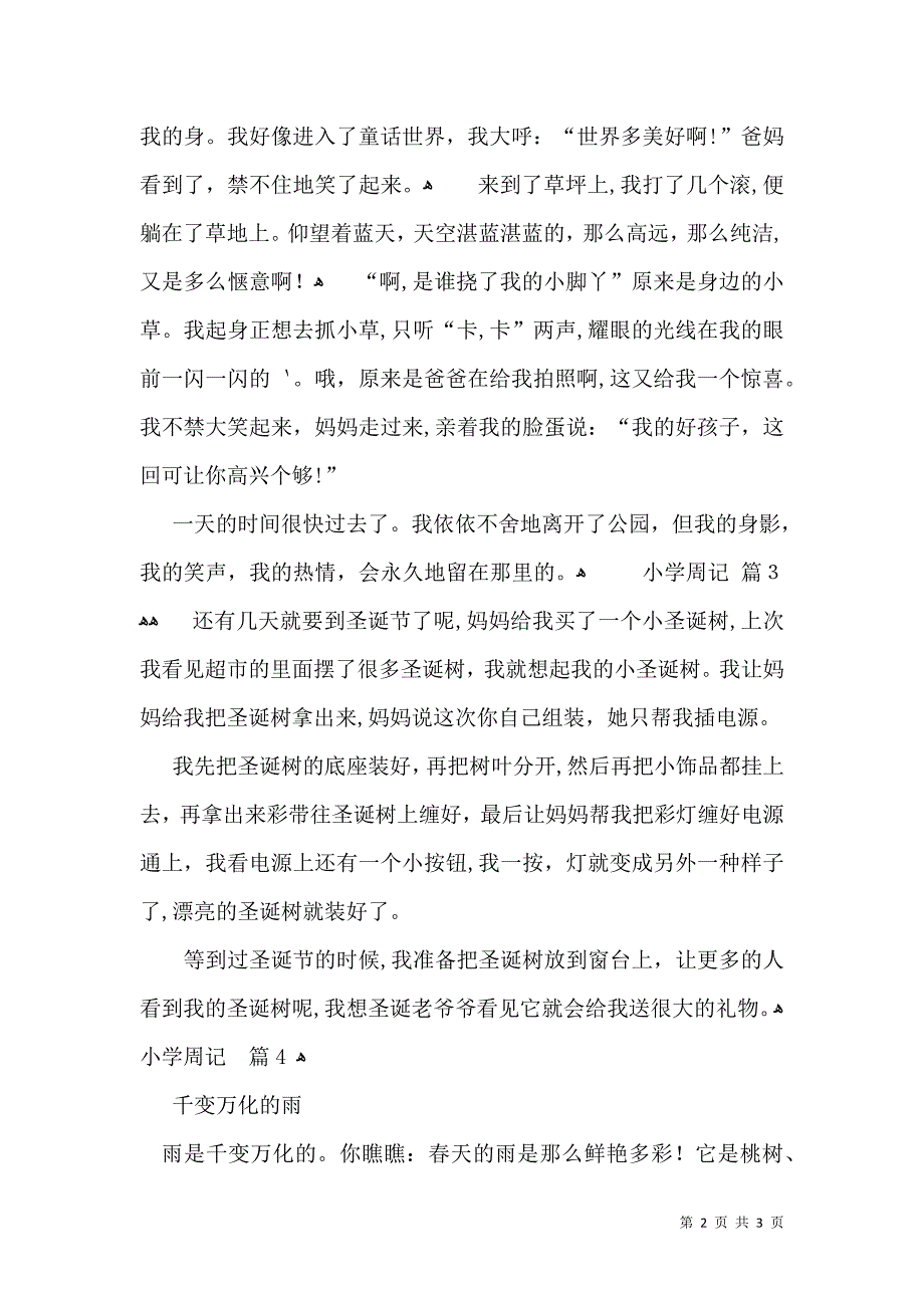 有关小学周记4篇_第2页