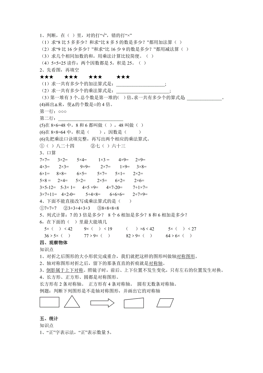 小学二年级数学重难点知识点归纳及例题_第3页