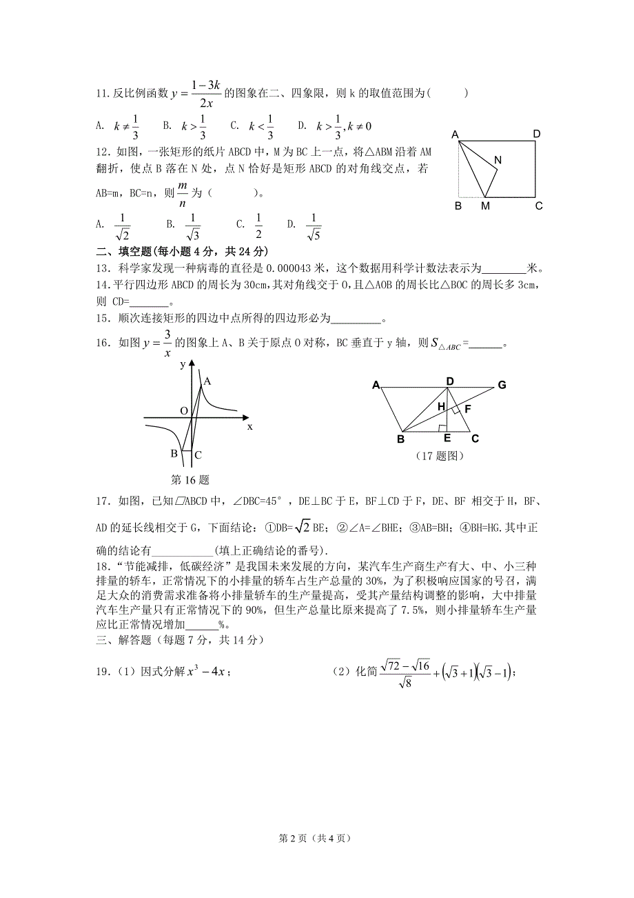 八年级期末数学试卷.doc_第2页