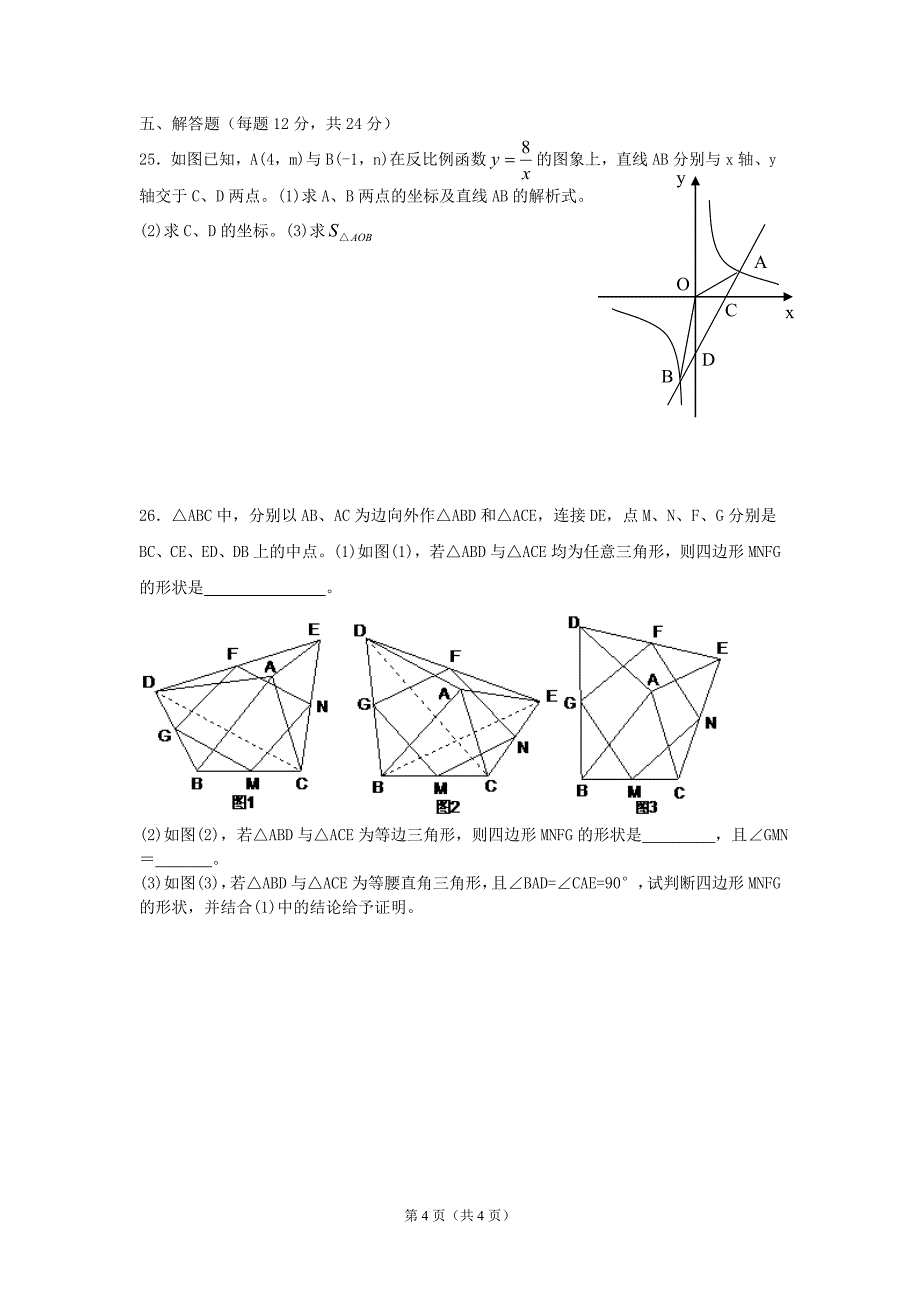 八年级期末数学试卷.doc_第4页