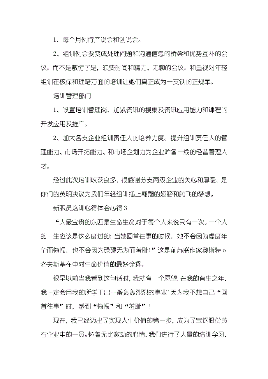 保险新人培训心得体会(范本)_第4页