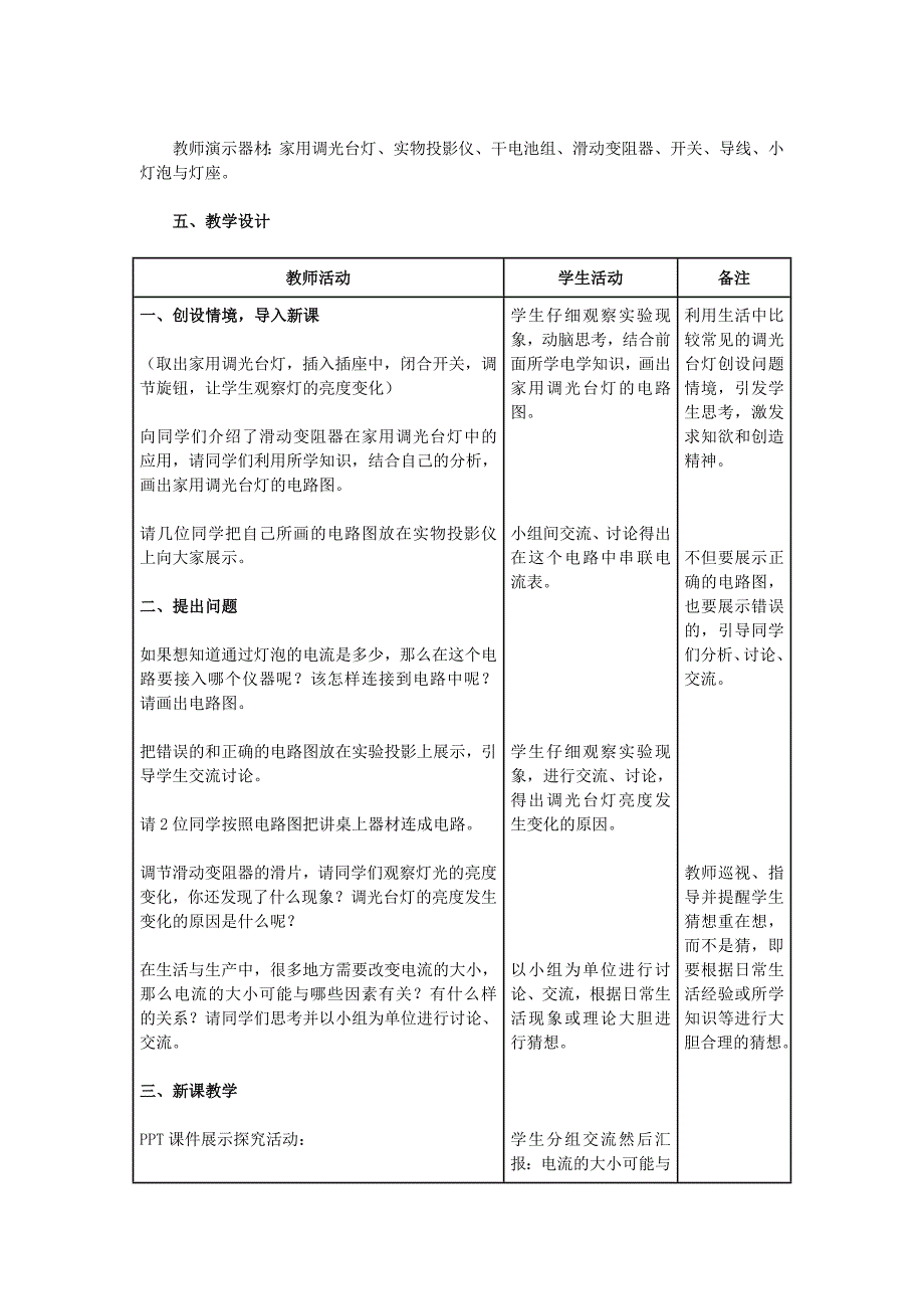 欧姆定律教学设计.doc_第2页