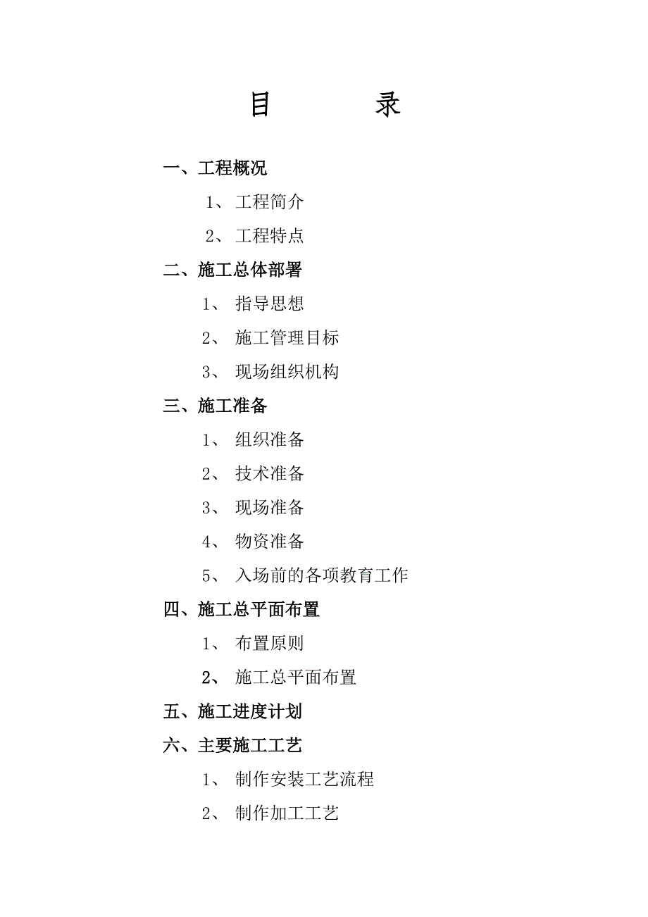 山西阳泉水泥工程施工方案_第2页