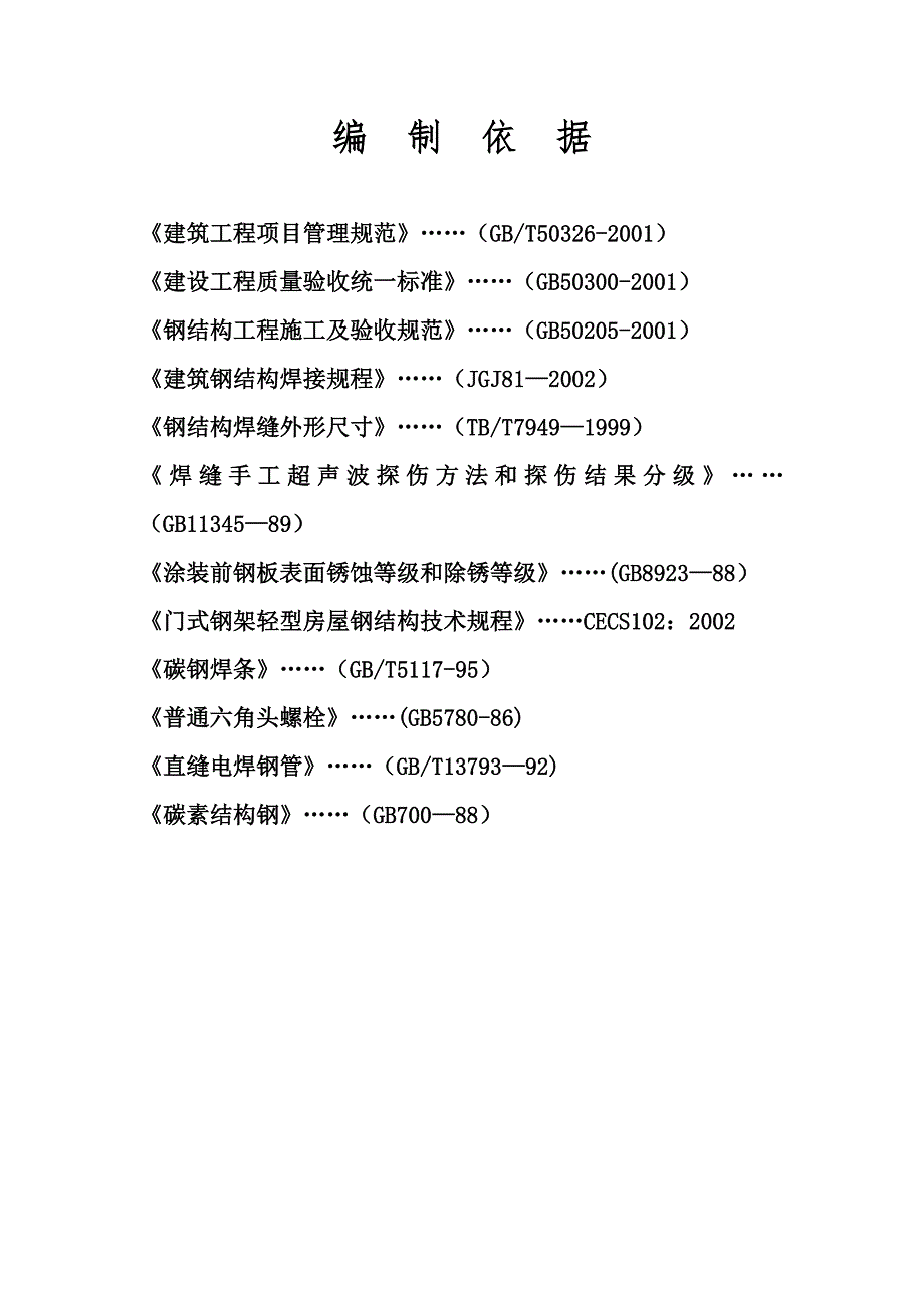 山西阳泉水泥工程施工方案_第4页