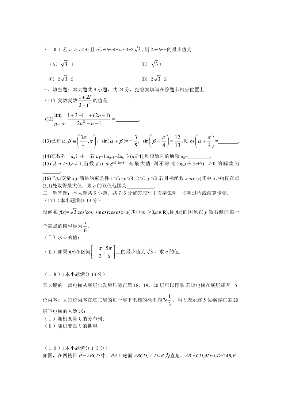 [经济学]重庆高考数学理科真题及解析_第3页