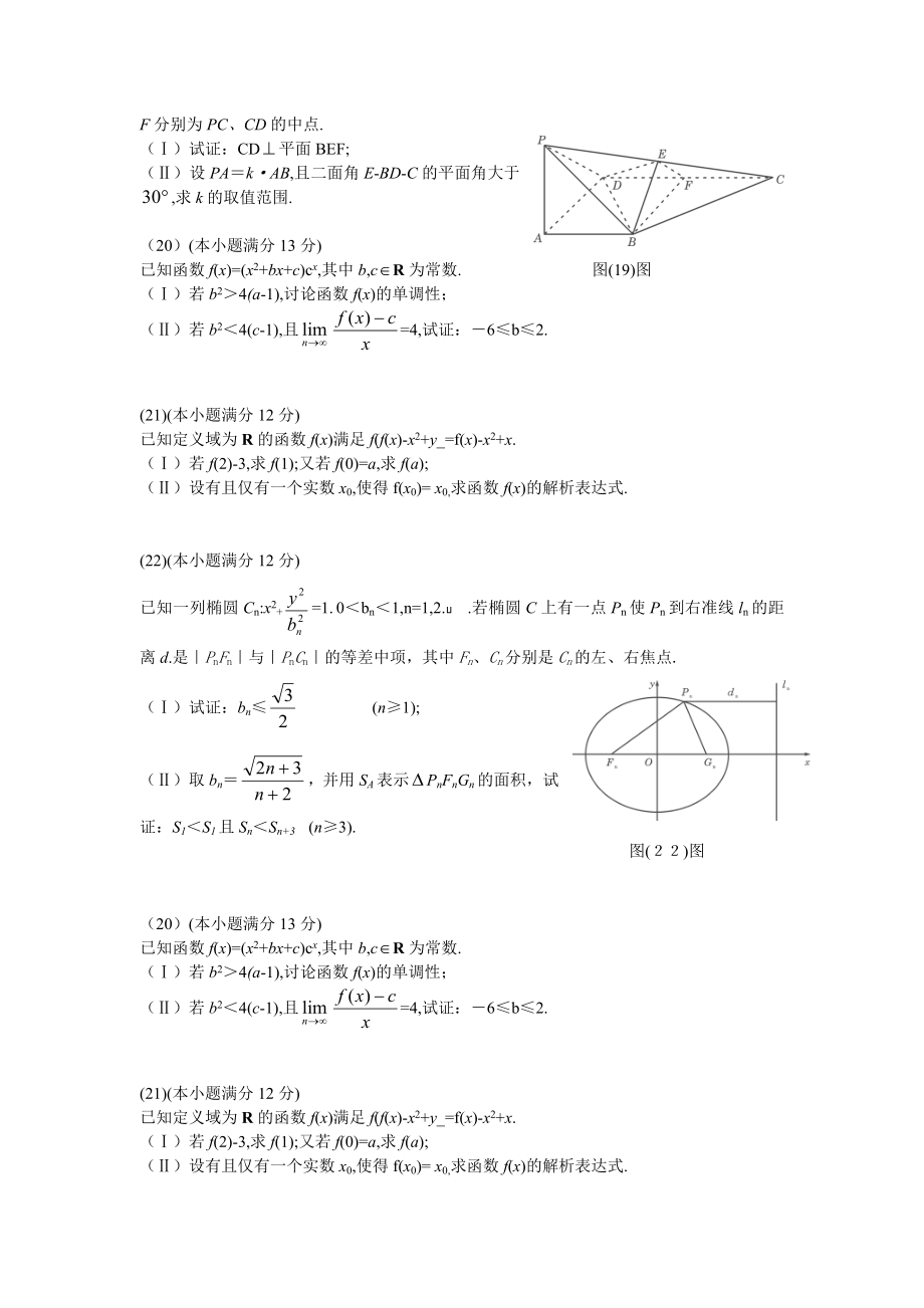 [经济学]重庆高考数学理科真题及解析_第4页