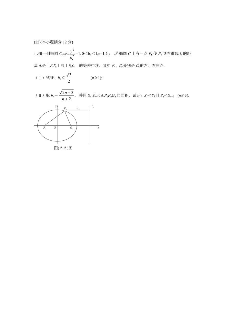[经济学]重庆高考数学理科真题及解析_第5页
