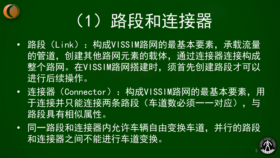 《VISSIM路网搭建》PPT课件_第3页