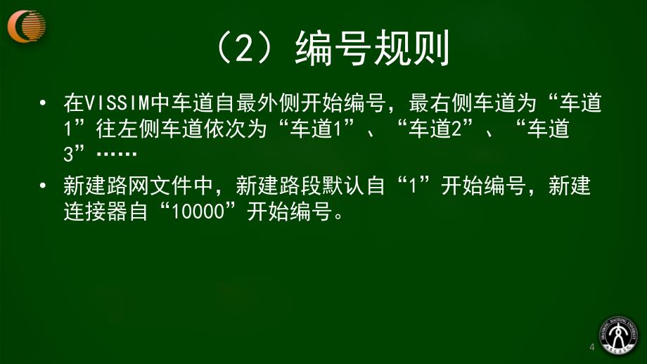 《VISSIM路网搭建》PPT课件_第4页