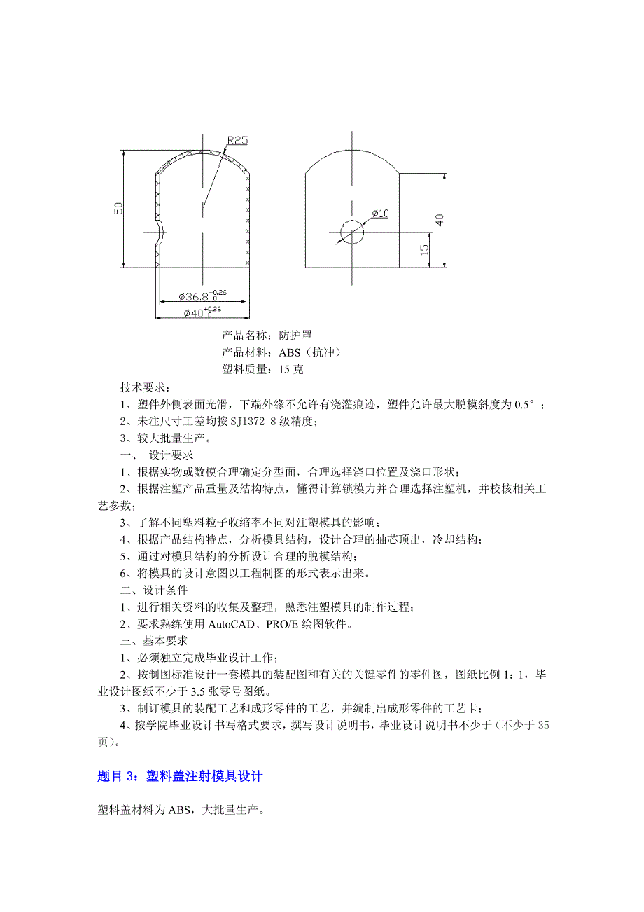 机械制造及自动化毕业设计题目.doc_第2页