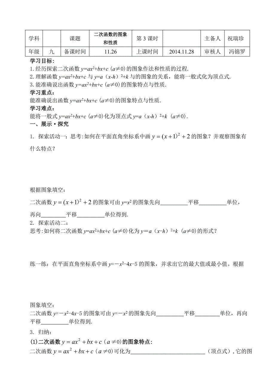 5_3二次函数的图象和性质_第1页