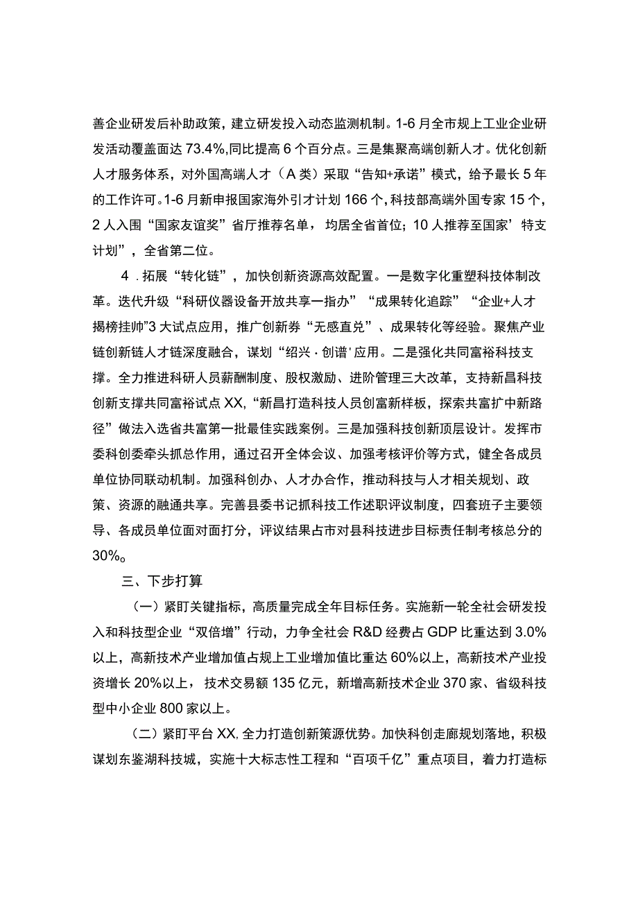 科技创新上半年总结和下半年工作安排_第3页