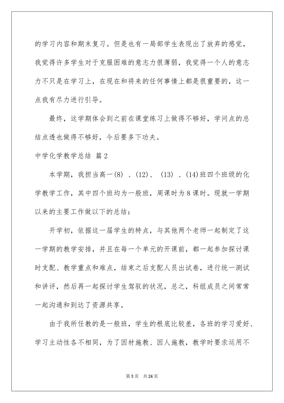 2023年高中化学教学总结9范文.docx_第3页