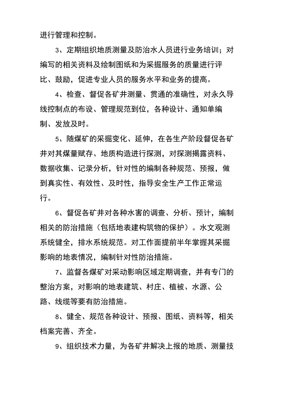 煤矿防治水管理办法_第3页