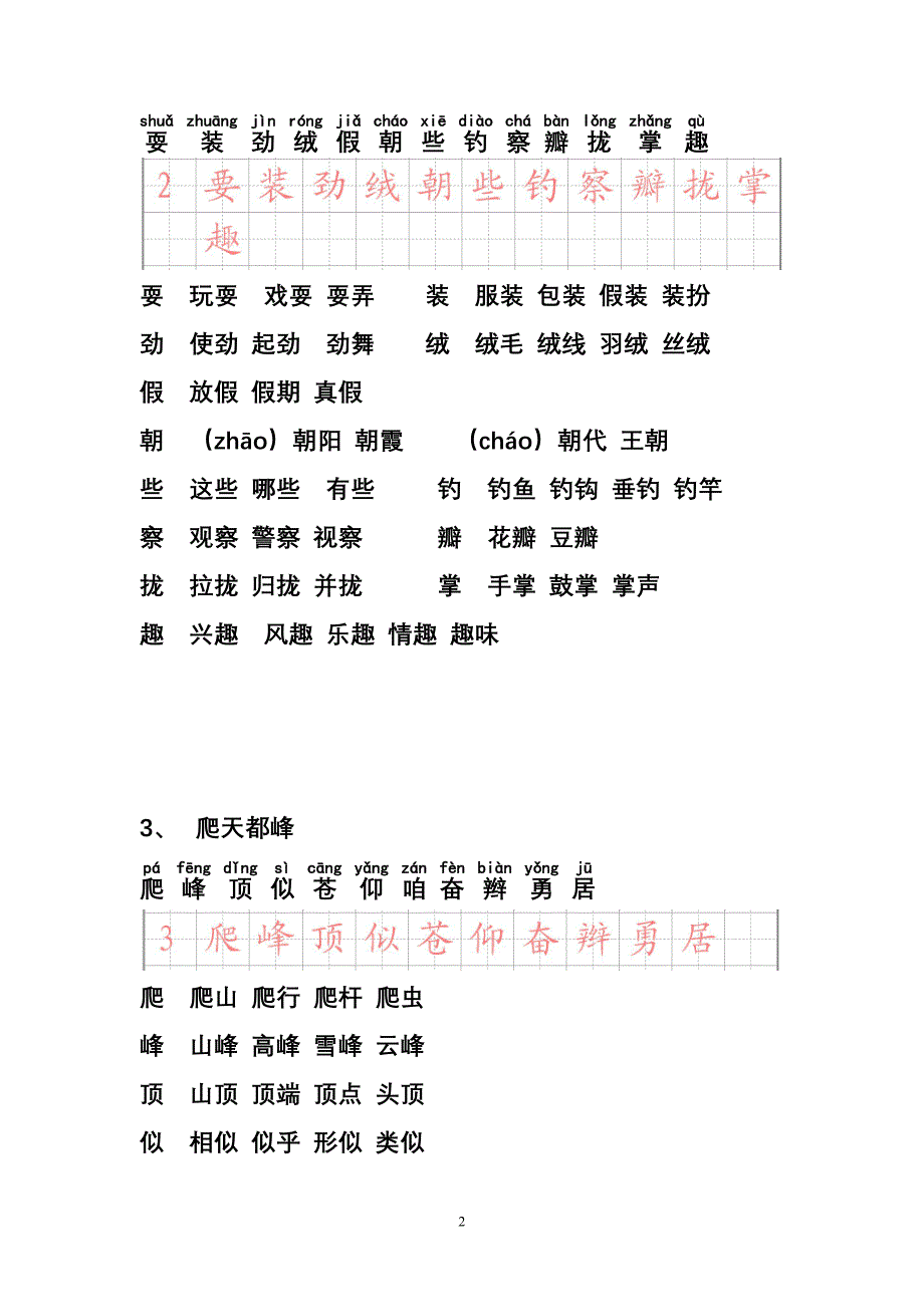 人教版语文上册生字带拼音并组词.doc_第2页