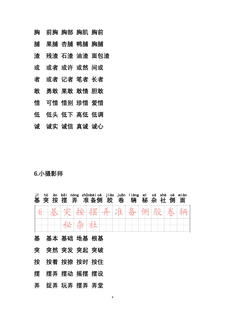 人教版语文上册生字带拼音并组词.doc_第4页