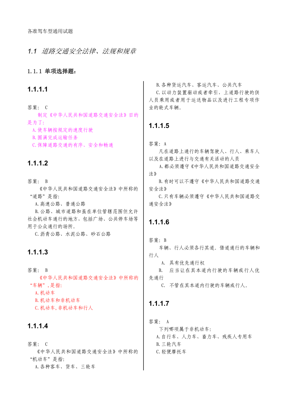 驾校理论考试题库.doc_第2页