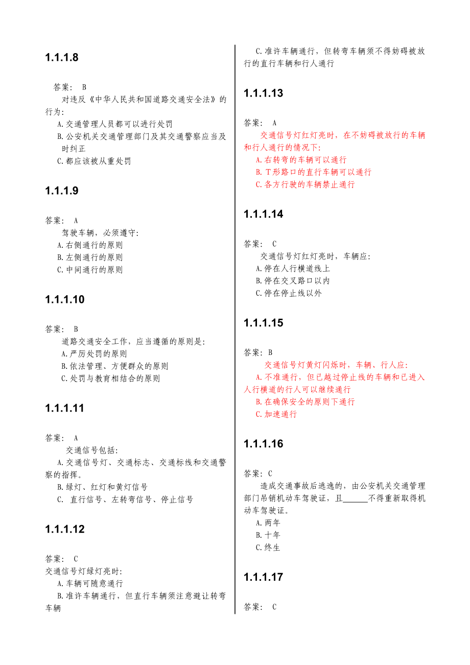 驾校理论考试题库.doc_第3页