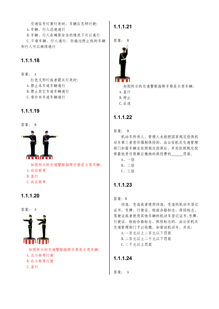 驾校理论考试题库.doc_第4页