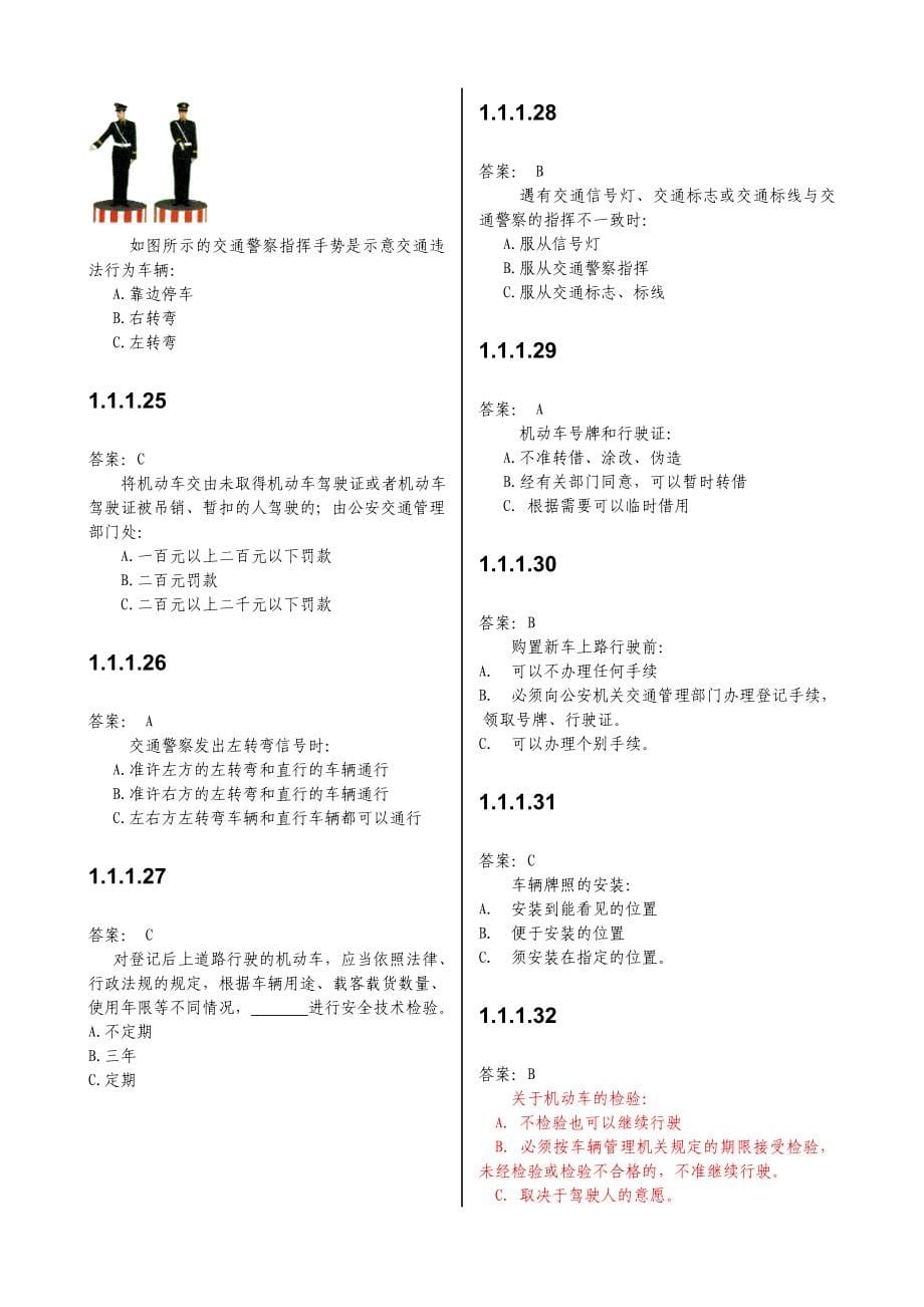 驾校理论考试题库.doc_第5页