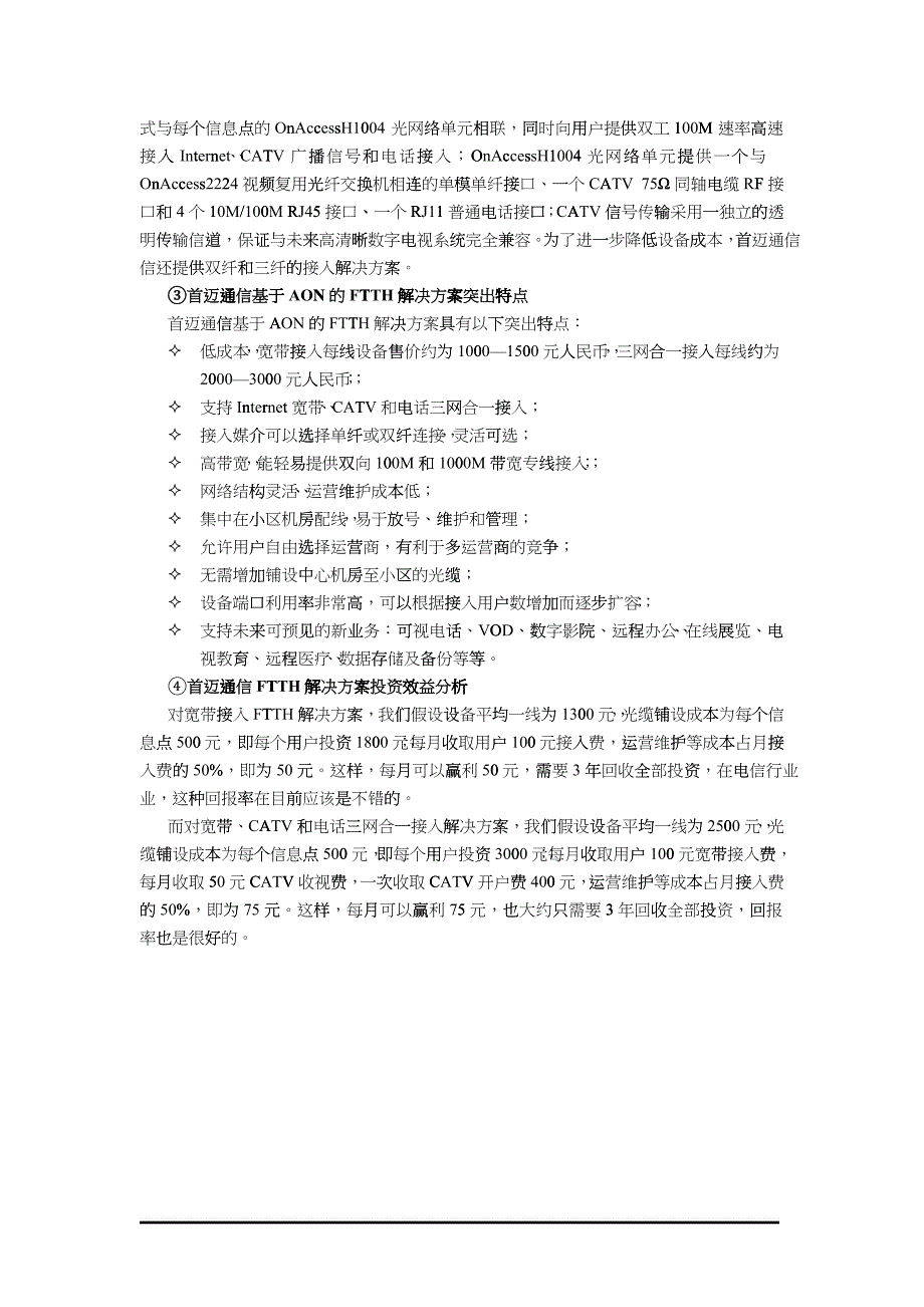 低成本光纤到户(FTTH)解决方案_第3页