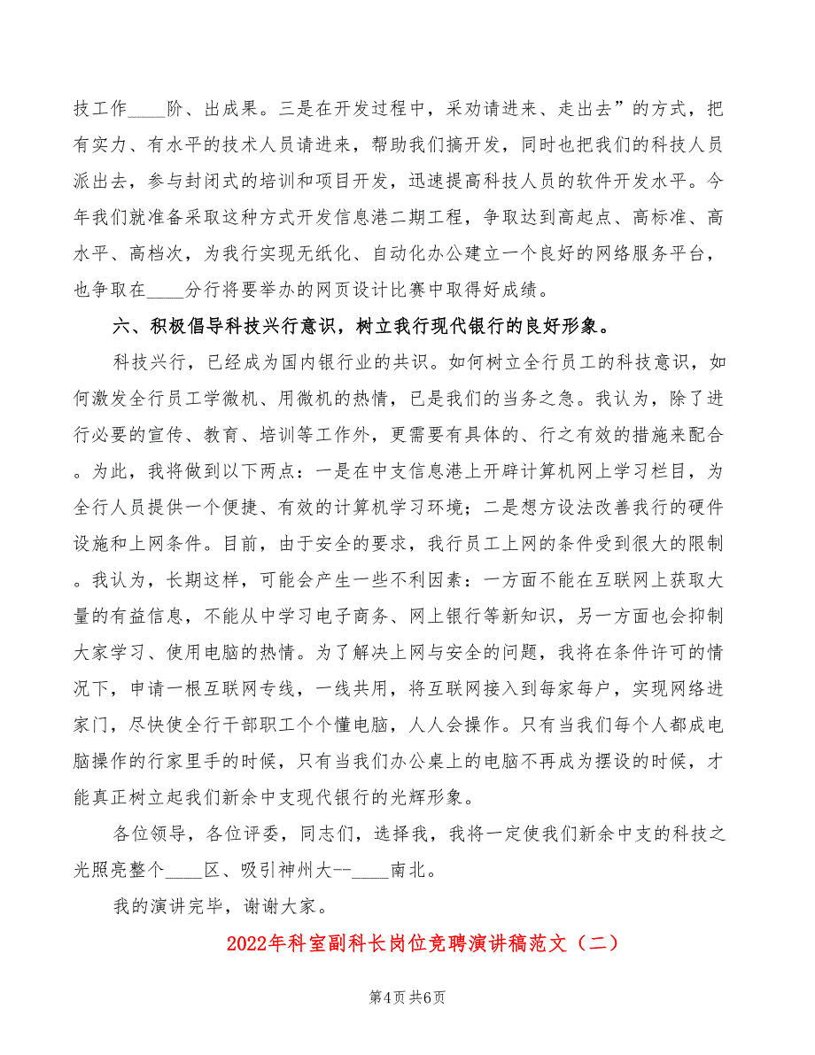 2022年科室副科长岗位竞聘演讲稿范文_第4页