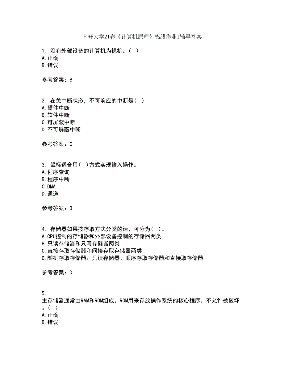 南开大学21春《计算机原理》离线作业1辅导答案39_第1页