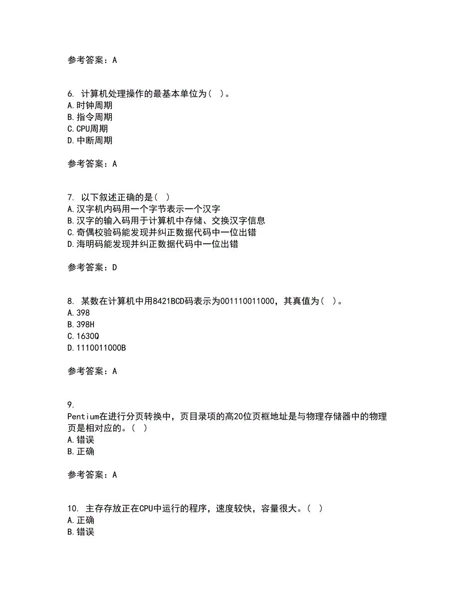 南开大学21春《计算机原理》离线作业1辅导答案39_第2页