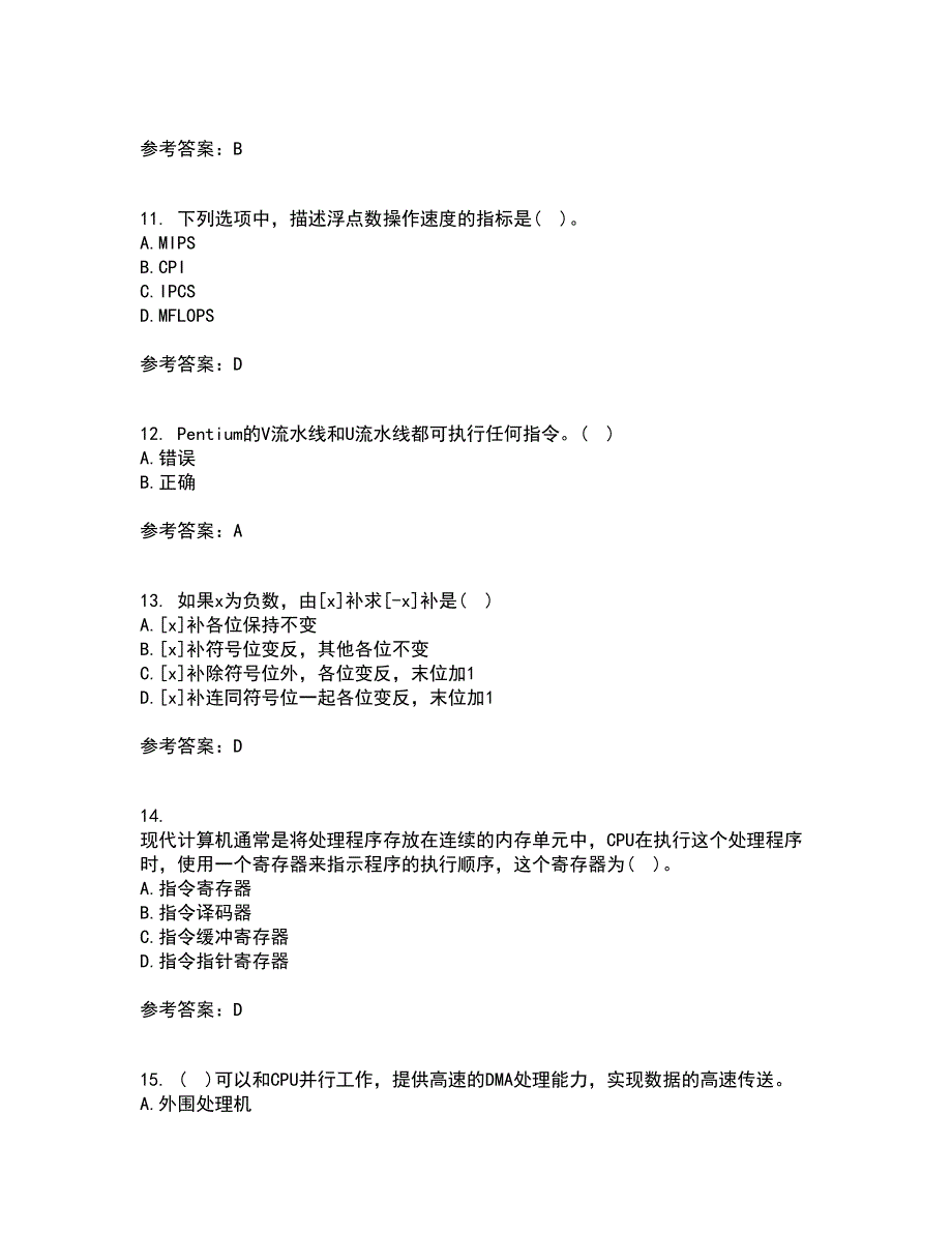 南开大学21春《计算机原理》离线作业1辅导答案39_第3页