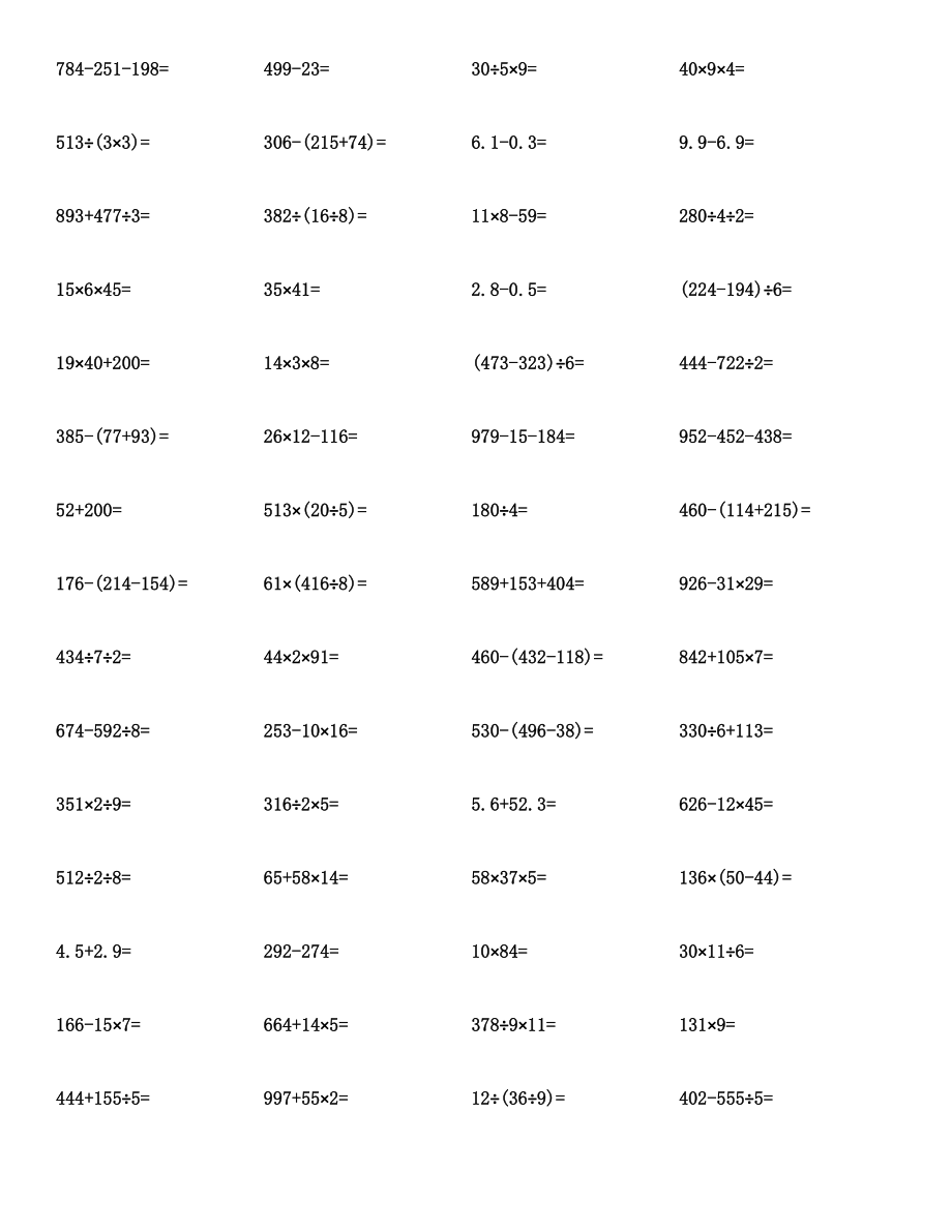 三年级数学计算题精选及答案集锦.docx_第4页