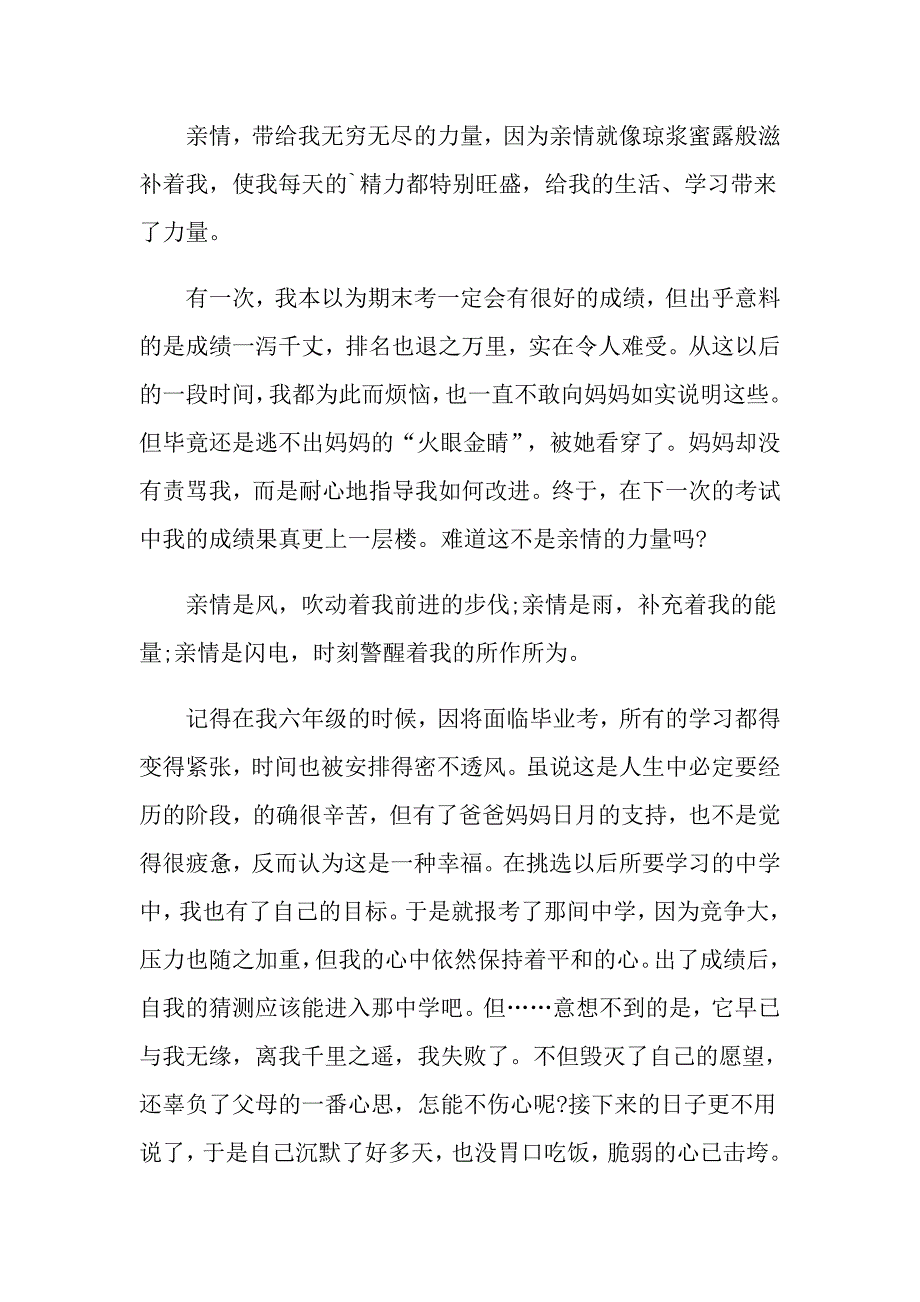 亲情的高一记叙文_第3页