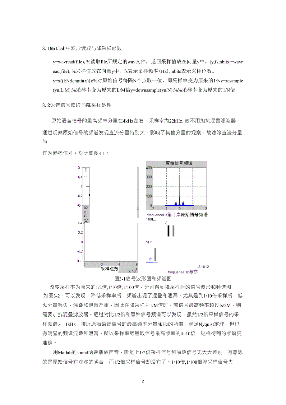 多采样应用——语音信号的降采样与重构_第2页