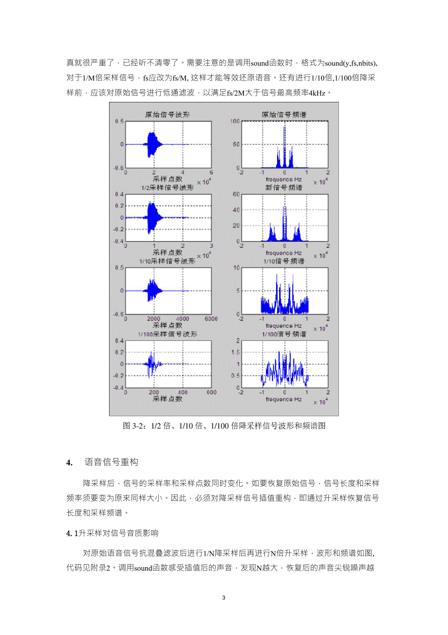 多采样应用——语音信号的降采样与重构_第3页